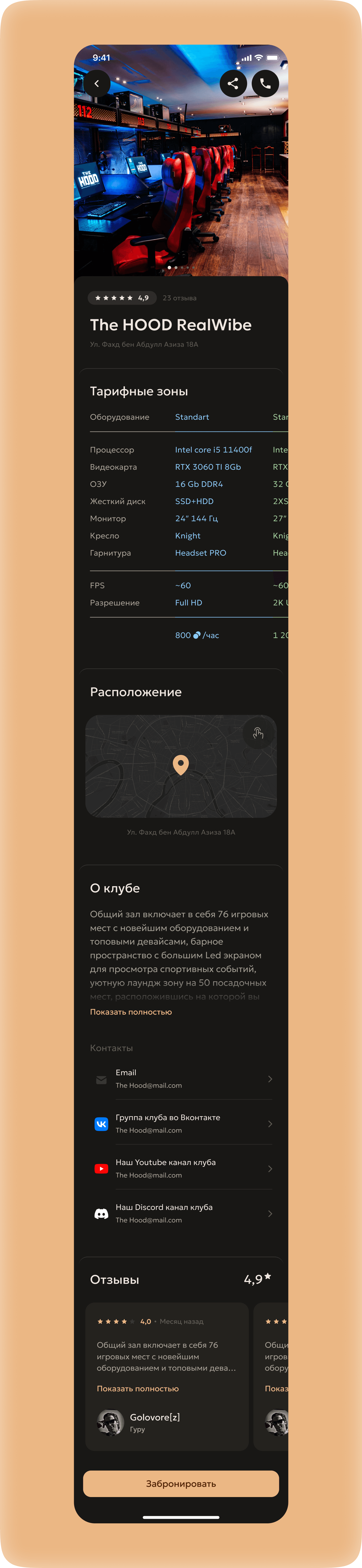 APP для игрового клуба - изображение 1