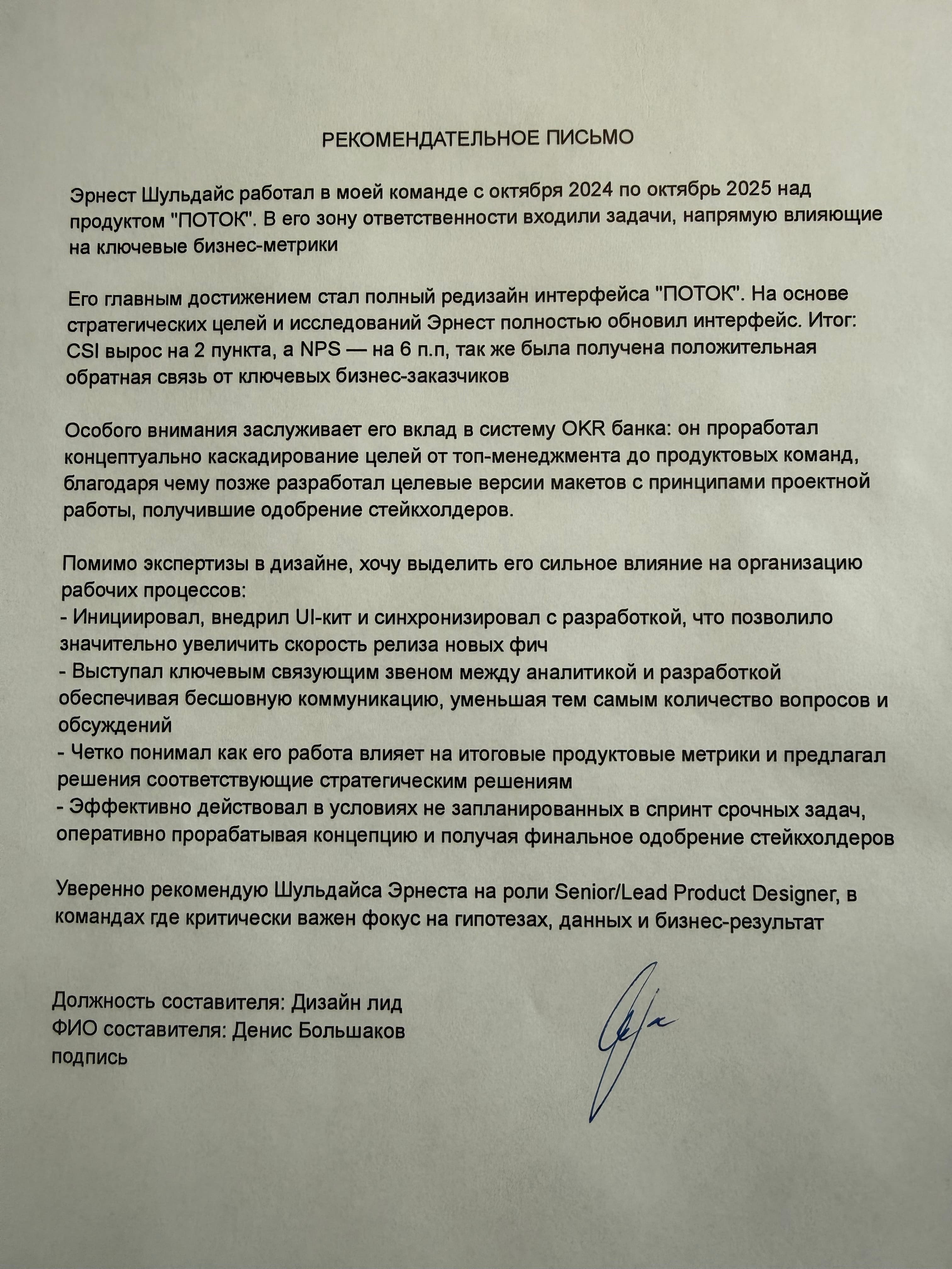 Скан рекомендательного письма