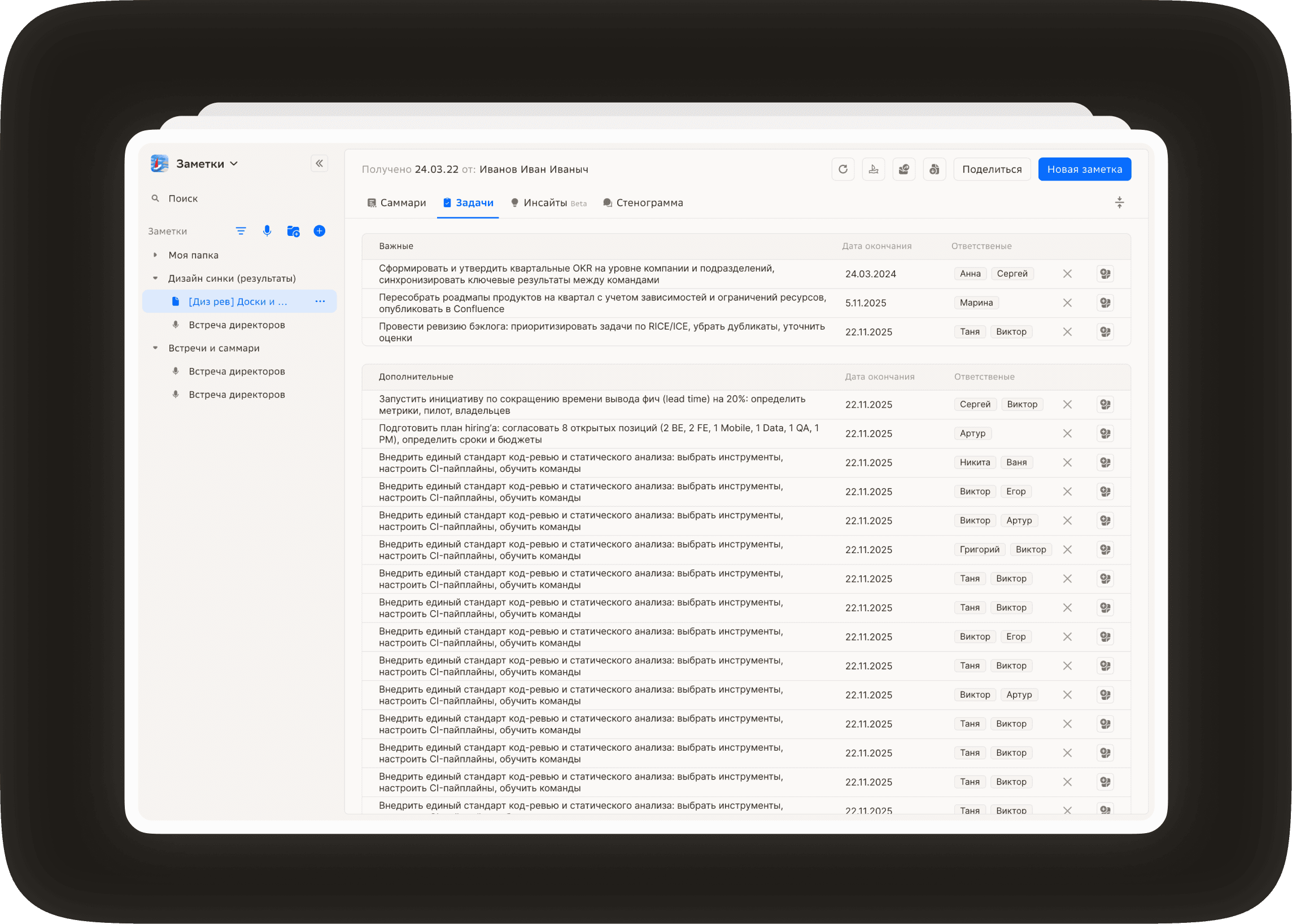 SuperApp "ИСУ руководителя" - изображение 5
