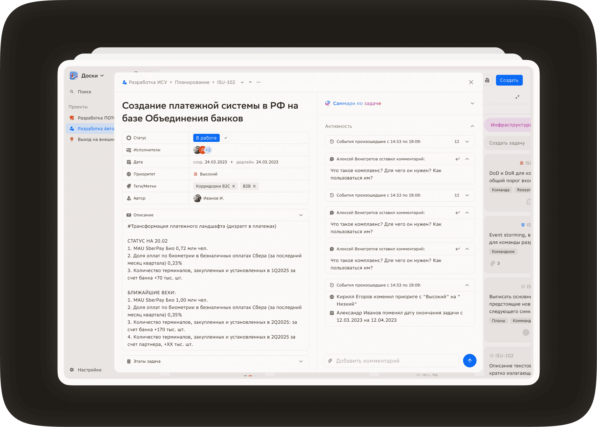 SuperApp "ИСУ руководителя" - изображение 11